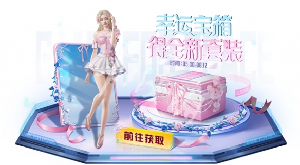 和平精英兰香蝶语皮肤获取方法