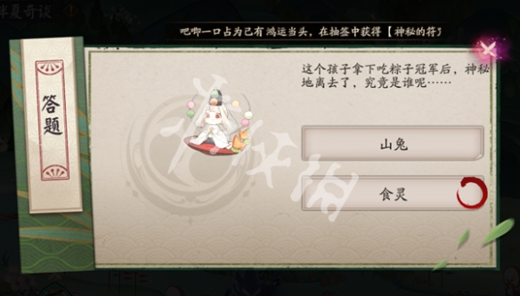阴阳师端午答题第1天答案2025