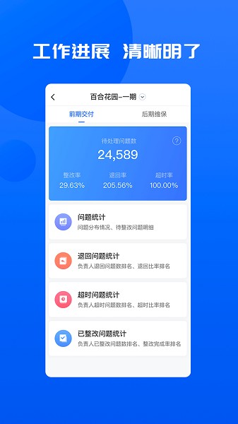 明源智慧承建商app下载