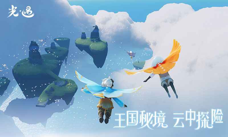 光遇空巢全物品解锁版单机