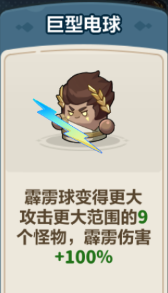 永远的蔚蓝星球闪电之子玩法攻略大全