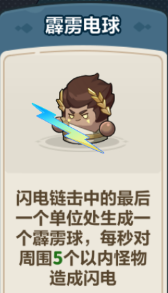 永远的蔚蓝星球闪电之子玩法攻略大全
