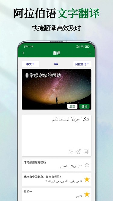 阿拉伯语翻译通app下载