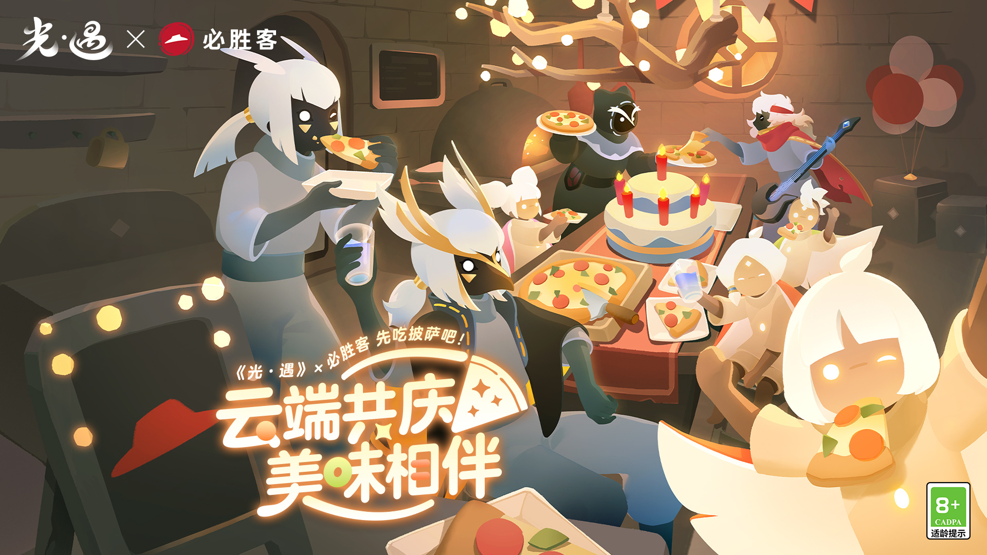 光遇必胜客联动开启时间