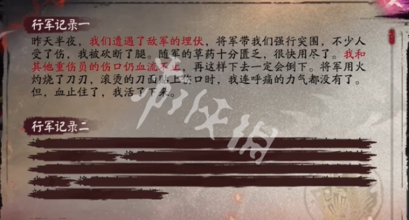 阴阳师谜影残卷第1天正确选项
