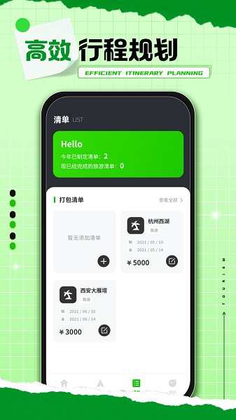 熊猫爱旅行app下载