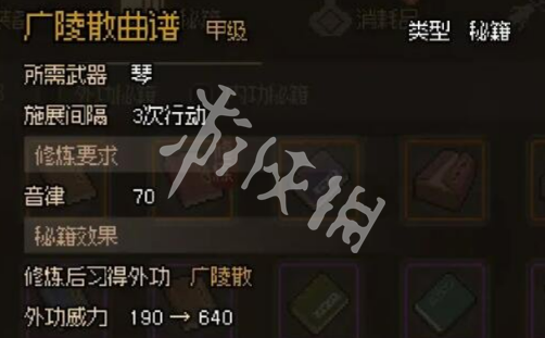 大侠立志传广陵散获取方法