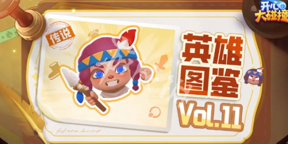 开心大碰撞角色强度天梯榜