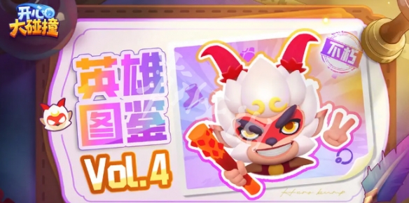 开心大碰撞角色强度天梯榜