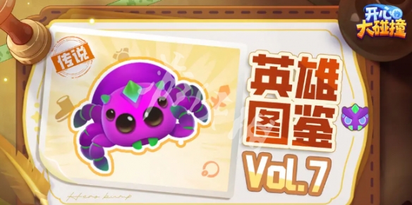 开心大碰撞角色强度天梯榜
