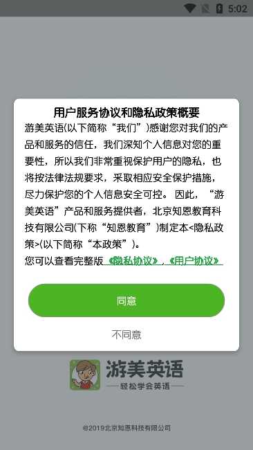 游美英语app最新版下载
