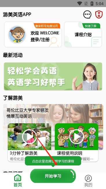 游美英语app最新版下载