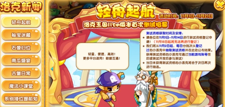洛克王国页游lite版首测招募资格怎么获取 首测招募资格获取攻略