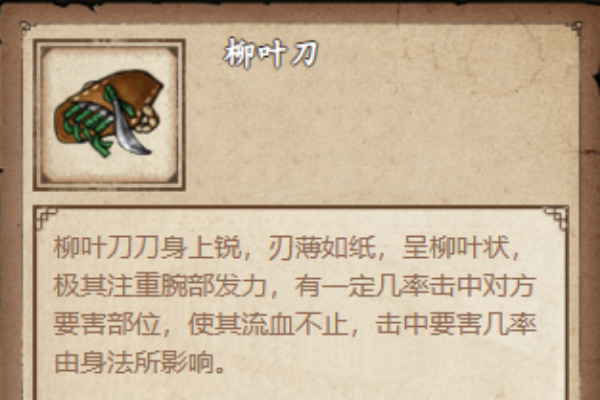 烟雨江湖柳叶刀怎么获得_烟雨江湖柳叶刀获得方法