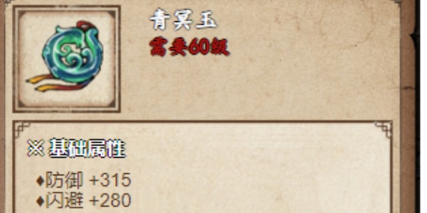 烟雨江湖青冥玉在哪里买_烟雨江湖青冥玉购买位置