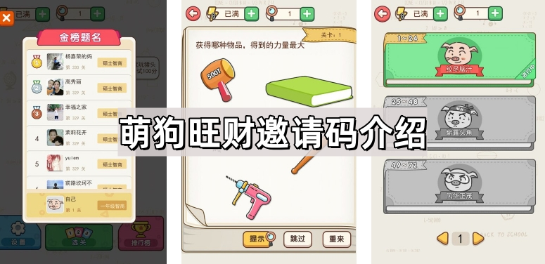 萌狗旺财邀请码多少 萌狗旺财邀请码介绍