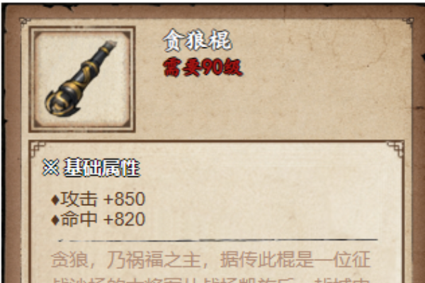 烟雨江湖碎虚枪和贪狼棍哪个好_碎虚枪和贪狼棍效果对比
