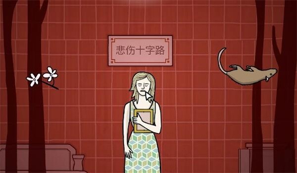 锈湖地铁繁花第五章攻略