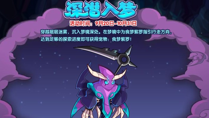 洛克王国深潜入梦活动怎么玩 深潜入梦活动玩法攻略