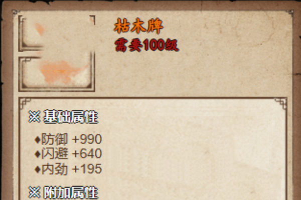 烟雨江湖枯木牌怎么获得_烟雨江湖枯木牌获得方法