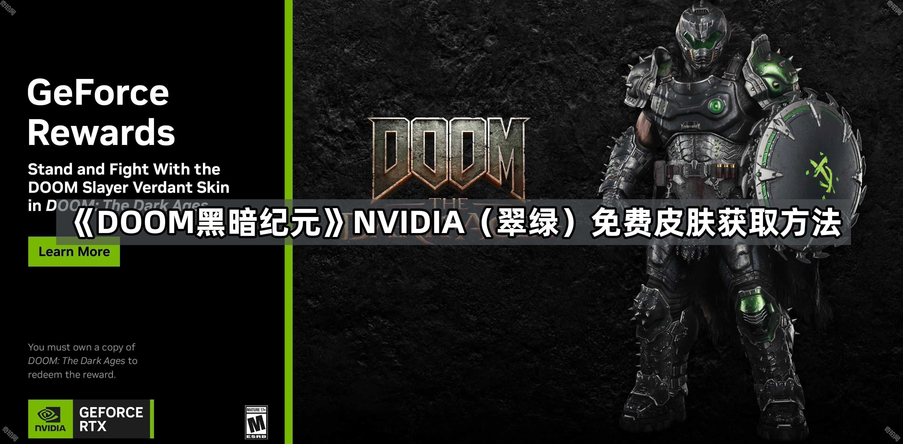 DOOM黑暗纪元翠绿皮肤怎么获得 NVIDIA免费皮肤获取方法