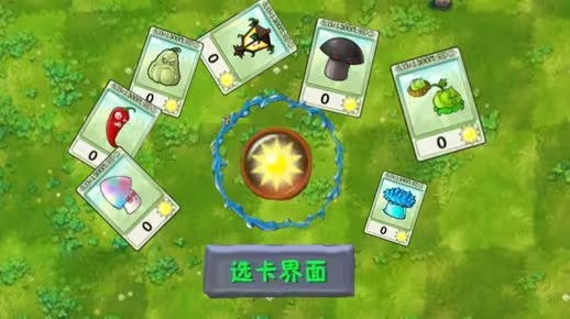 植物大战僵尸融合版新模式等价交换怎么玩 pvz融合版新模式等价交换玩法攻略