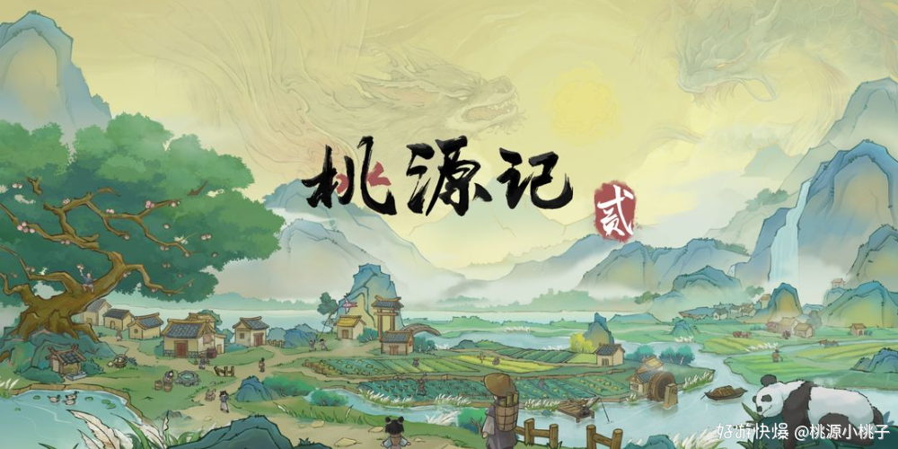 桃源记2首测资格怎么获取 桃源记2首测参与攻略
