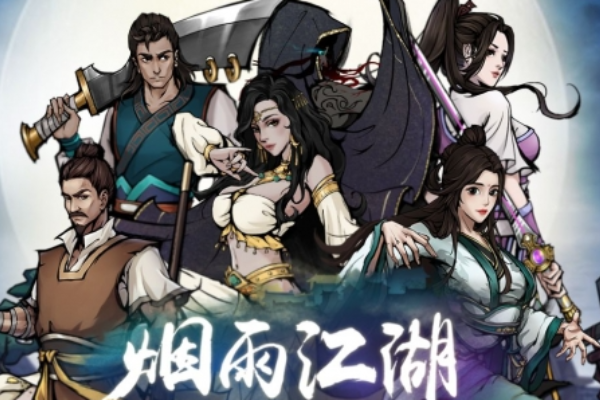 烟雨江湖点钢枪怎么获得_烟雨江湖点钢枪获得方法