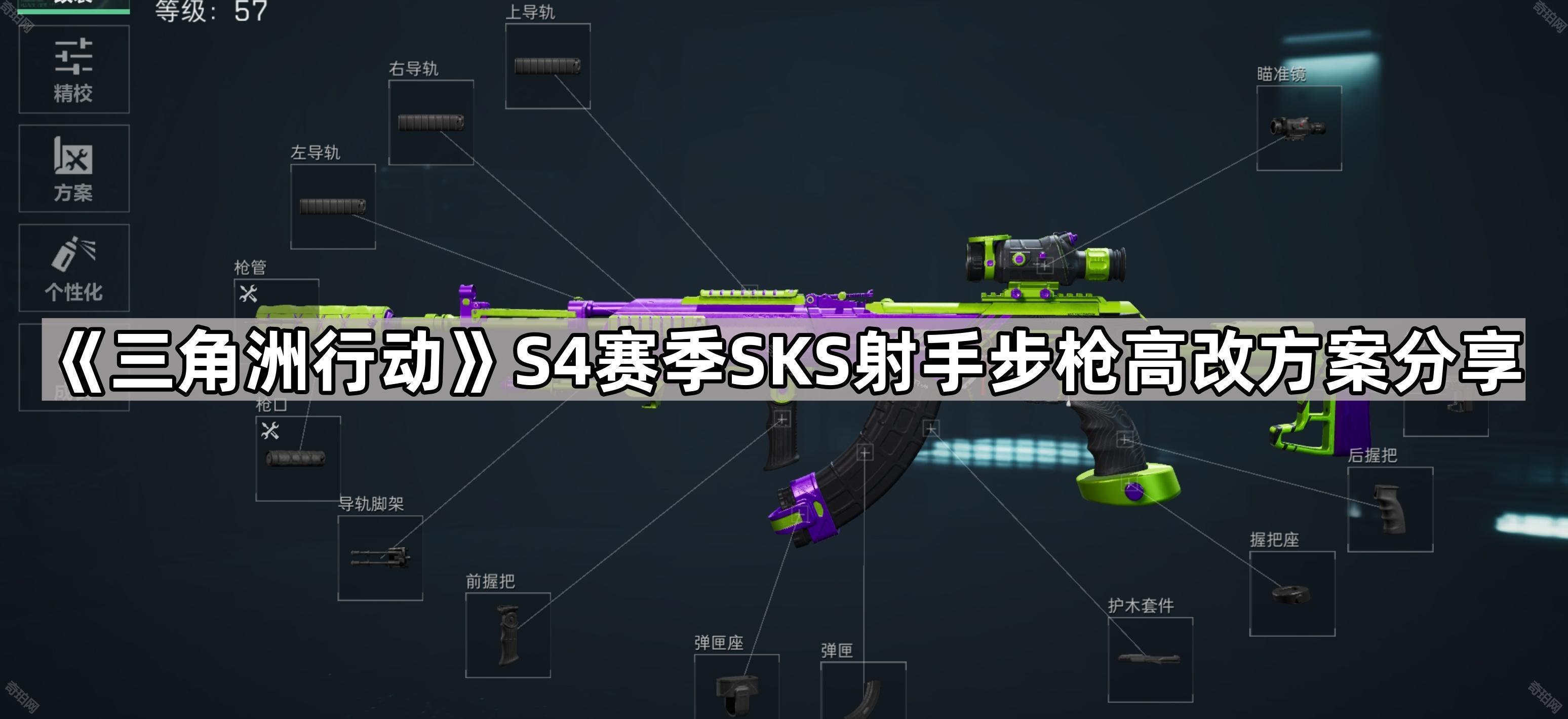 三角洲行动S4赛季SKS烽火地带怎么改枪 S4赛季SKS射手步枪高改方案分享