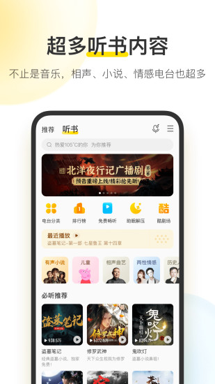 酷我音乐2022免费版下载安装