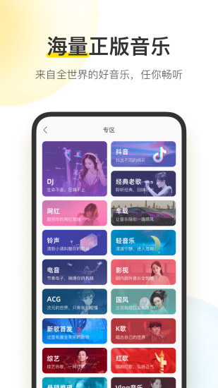 酷我音乐2022免费版下载安装