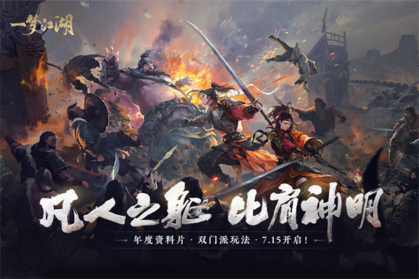 一梦江湖手游2023手机版下载