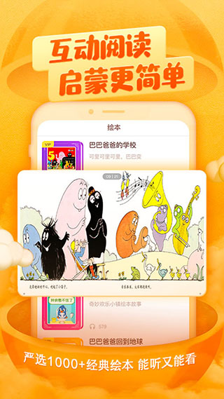 喜马拉雅儿童app2022纯净版安装