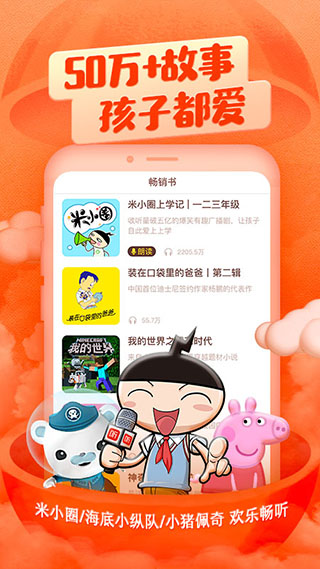 喜马拉雅儿童app2022纯净版安装