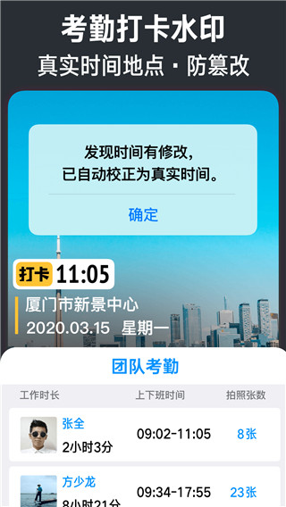 今日水印相机免费版