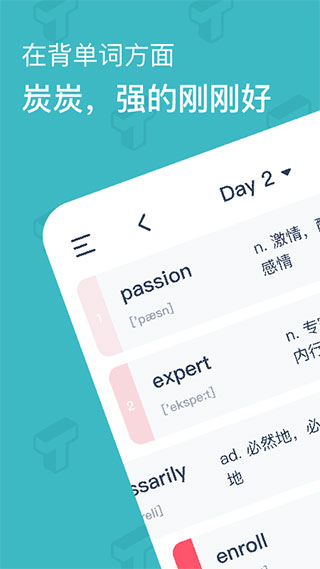 炭炭背单词手机版