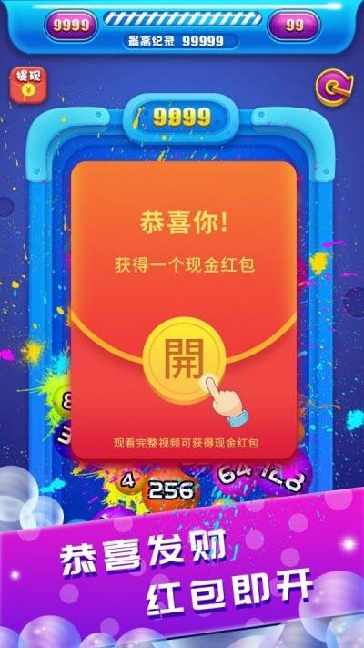 2048碰碰球最新免费版下载