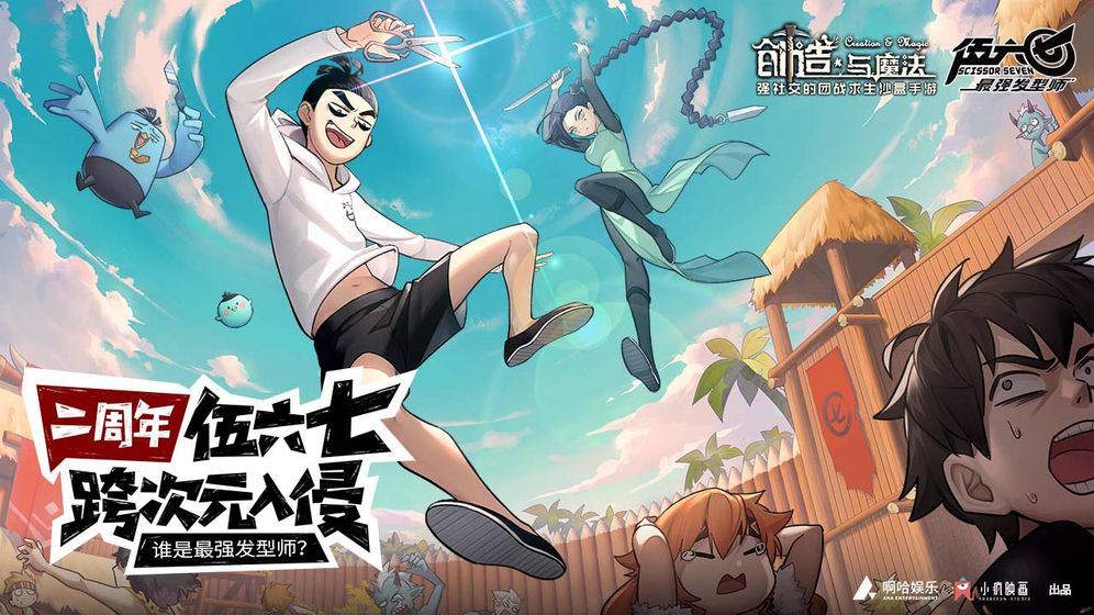 创造与魔法最新版