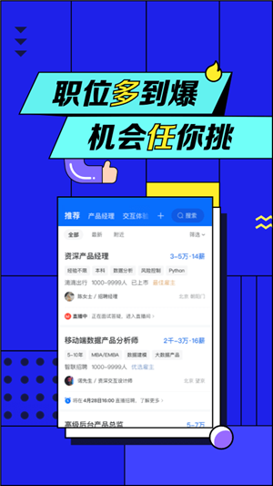 智联招聘免费版