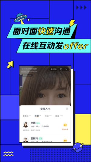 智联招聘免费版