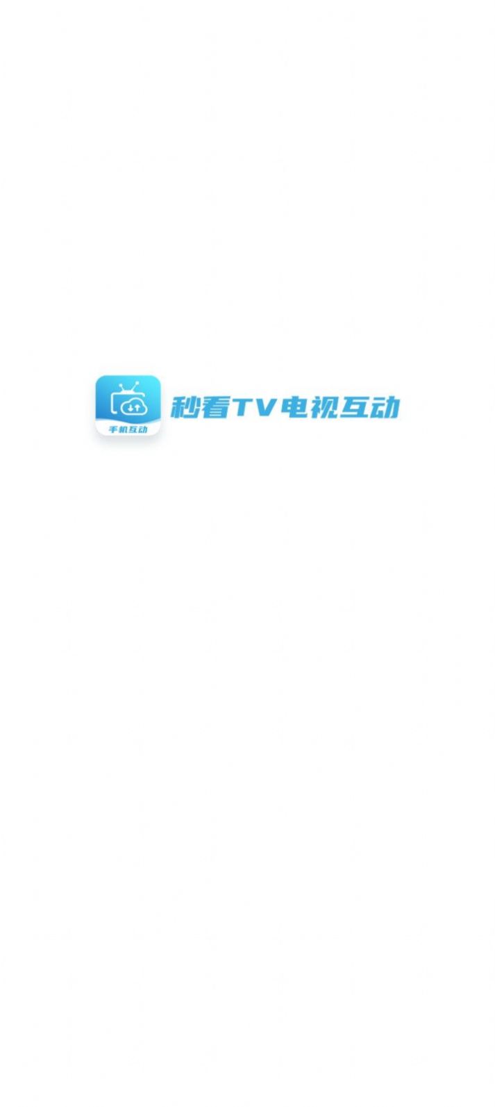 秒看TV最新版2023下载