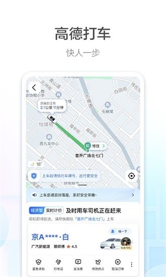 高德地图最新版热门稳定版下载