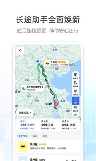 高德地图最新版热门稳定版下载