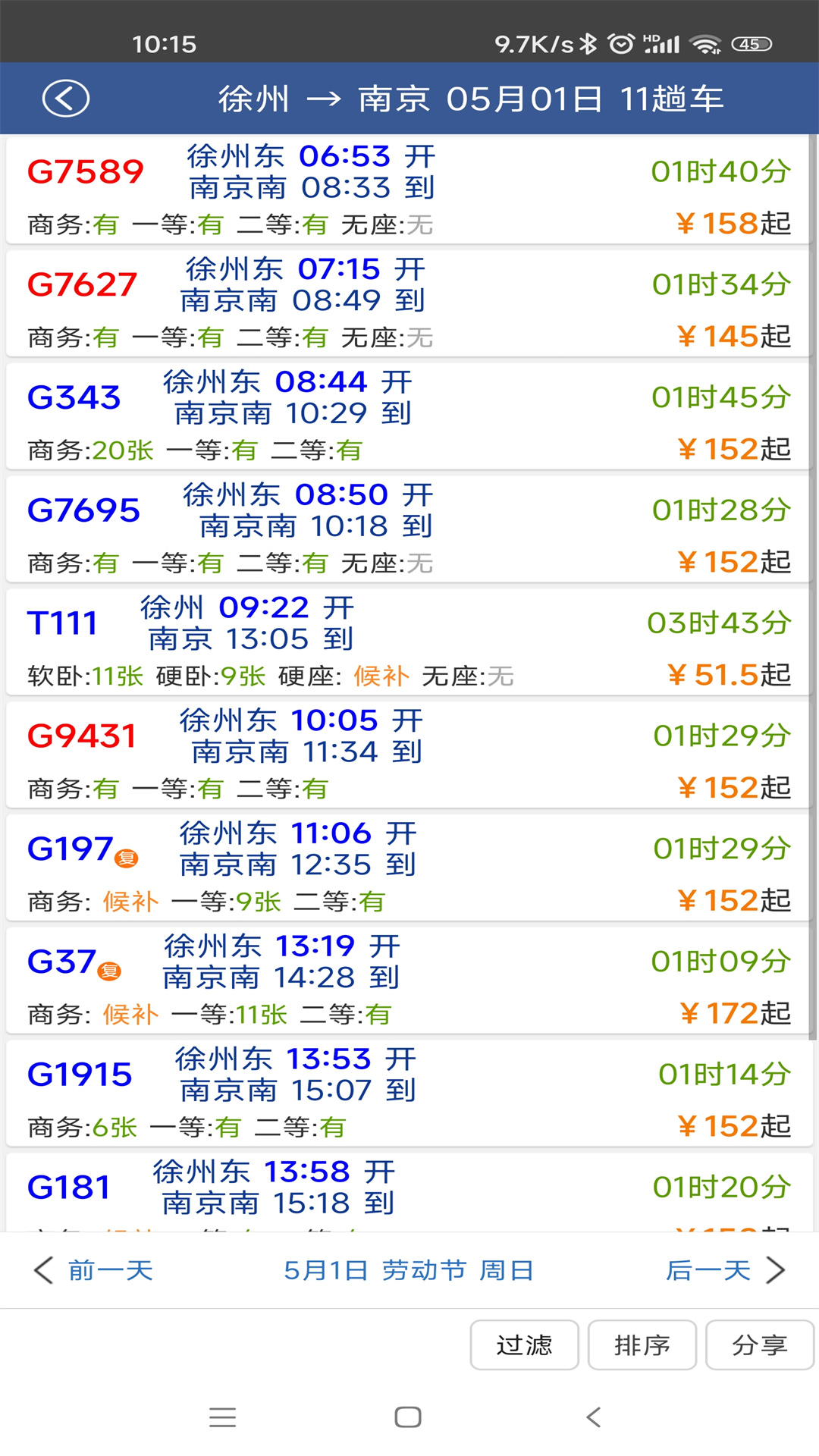 路路通最新版本实用稳定版下载