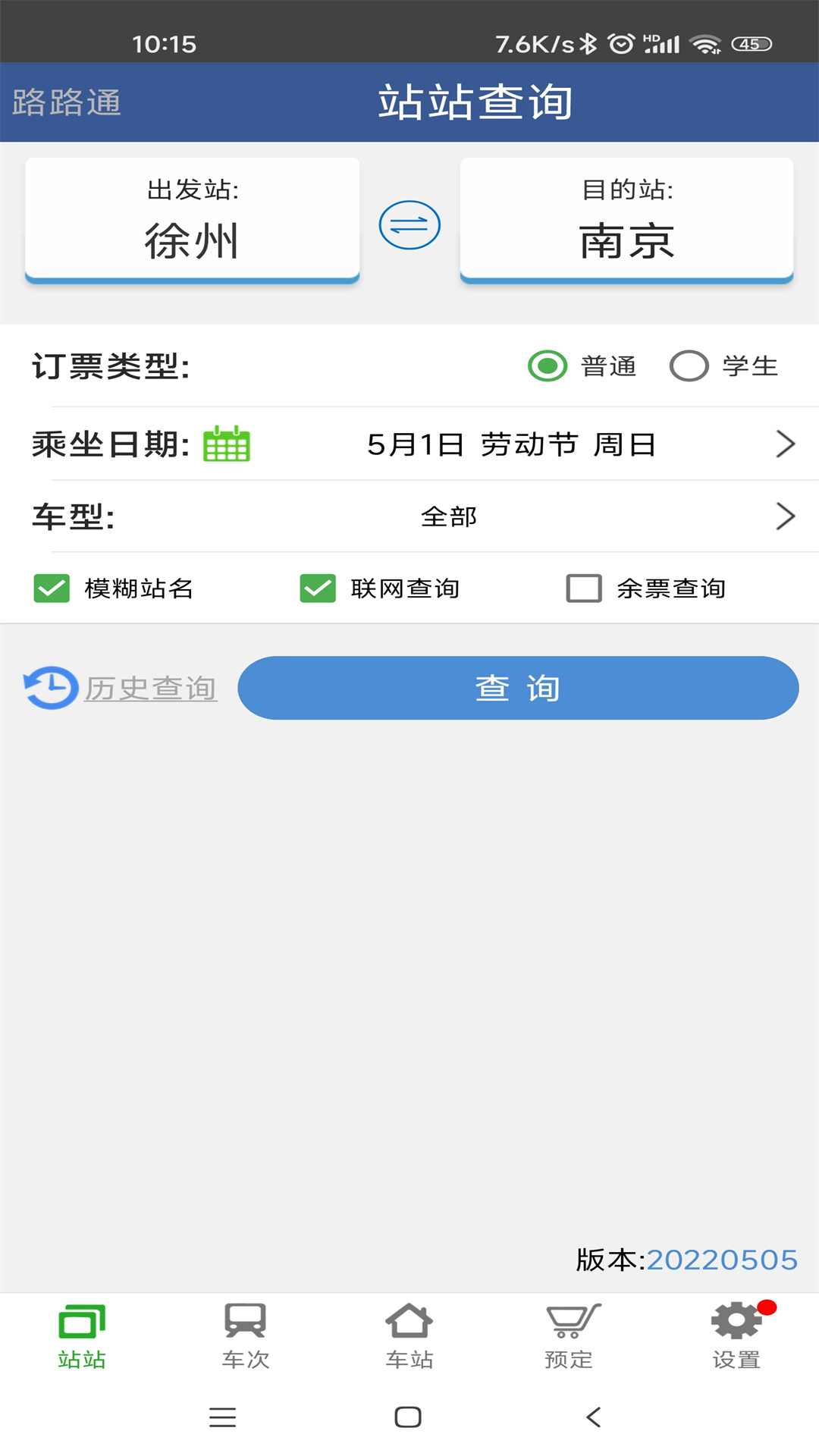 路路通最新版本实用稳定版下载