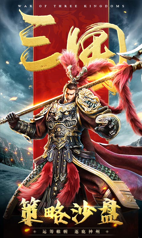 三国连环战手机版2023下载