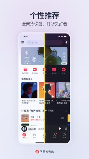 网易云音乐最新免费版中文版下载