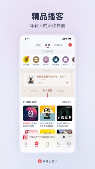 网易云音乐最新免费版中文版下载