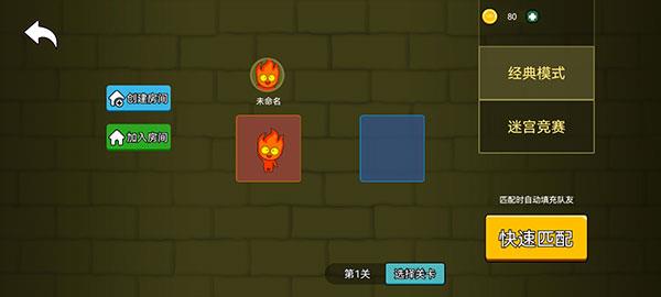 森林冰火人双人版全新版下载