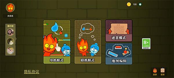 森林冰火人双人版全新版下载